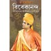 Bharatatma Vivekananda Vivekananer Jiboni Darashan O Bani Samriddha